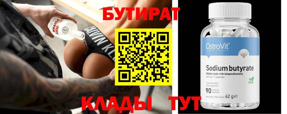 Бутират бутандиол Киреевск