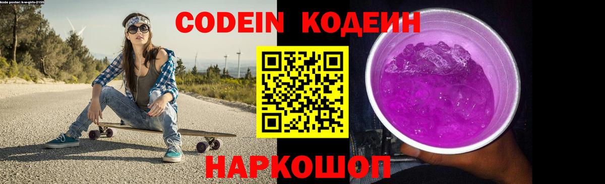 Кодеин напиток Lean (лин)  Вход с VPN  Codein напиток Lean (лин)  Киреевск 