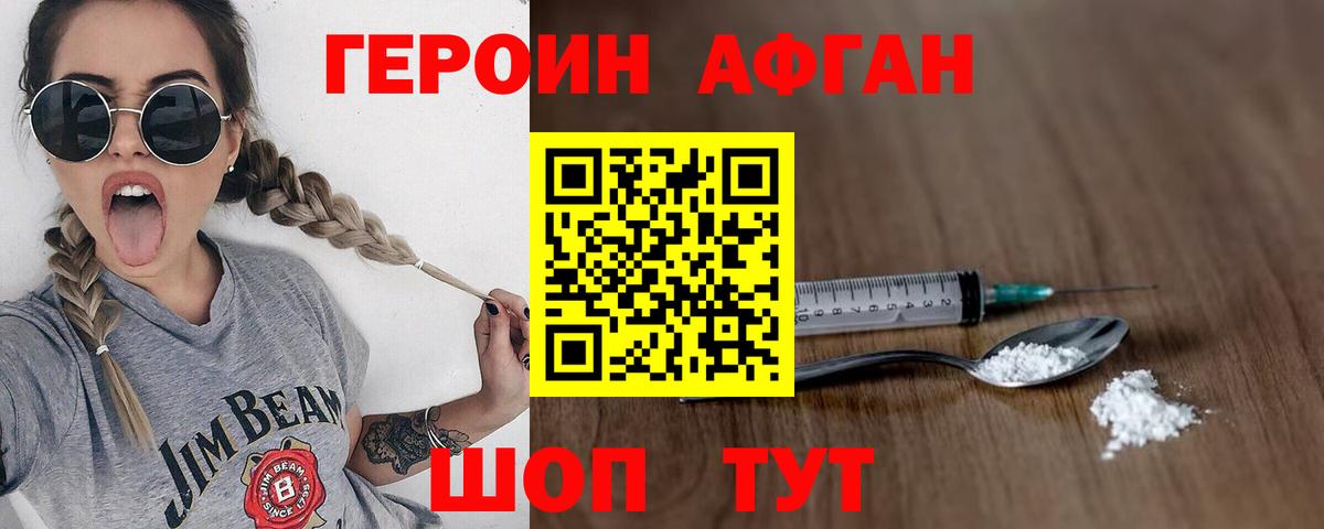 Героин Афган  ГЕРОИН  Киреевск  Вход с VPN 