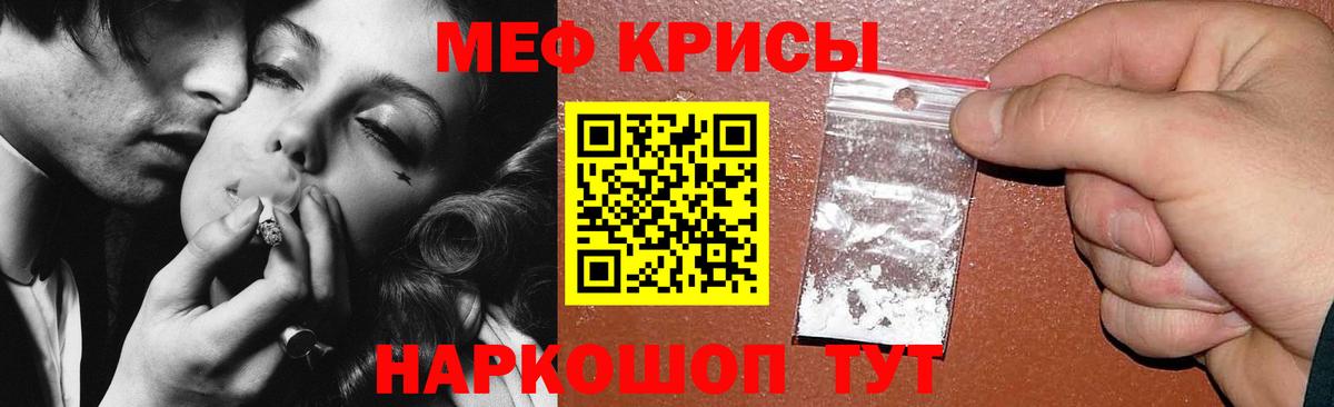 Мефедрон кристаллы Киреевск