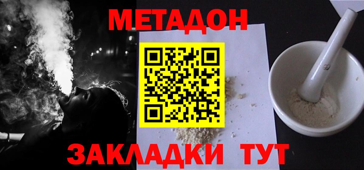 МЕТАДОН кристалл  Вход с VPN  МЕТАДОН мёд  Киреевск 